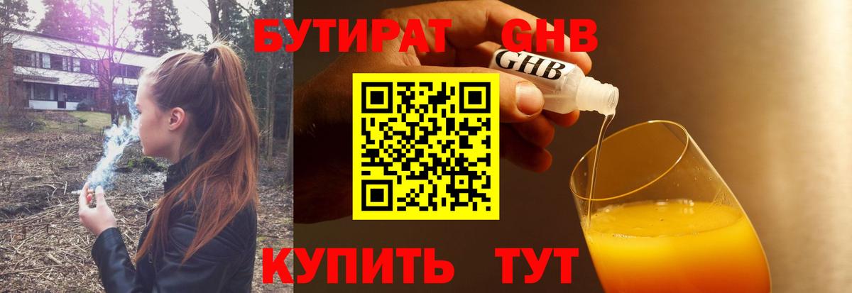 Кузнецк  БУТИРАТ бутик  Вход с VPN 