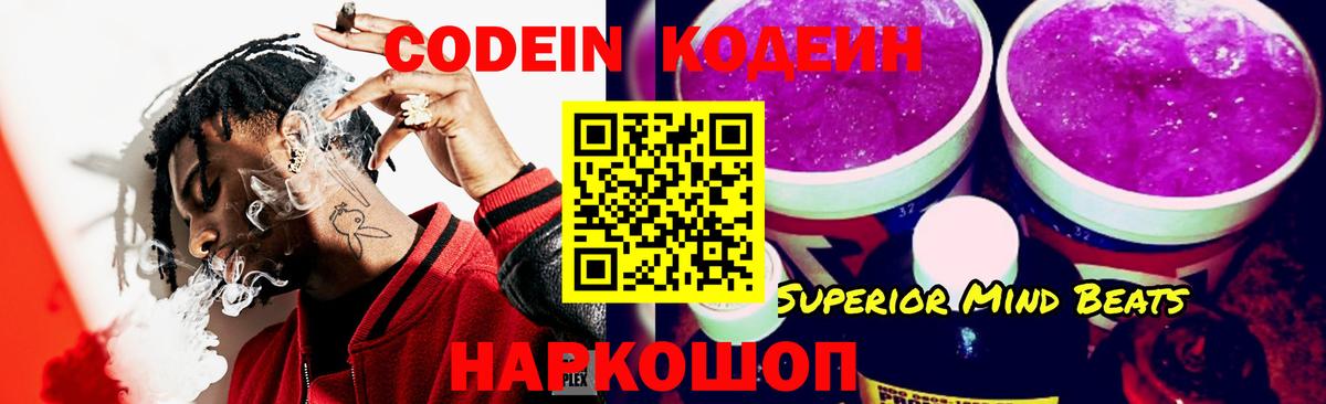 Кодеиновый сироп Lean Purple Drank Кузнецк
