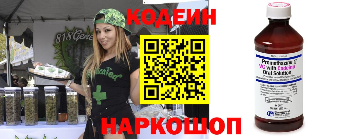 Codein напиток Lean (лин)  Вход с VPN  Кузнецк 